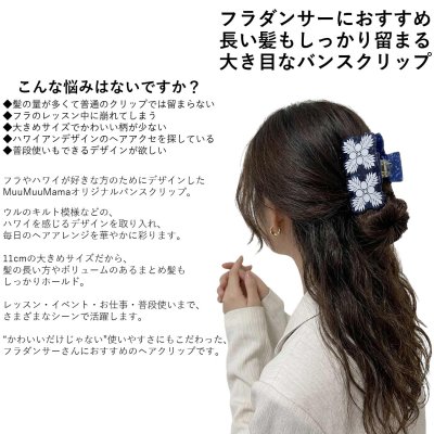 画像1: ハワイアン バンスクリップ ウルキルト柄 ヘアクリップ ロングヘア対応
