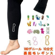 画像1: ネコポス送料無料 10分丈 ぬくぬく 裏起毛 レギンス レディース ふんわり  スパッツ (1)