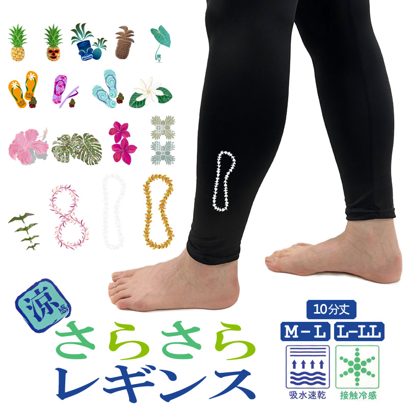 ≪新規入荷≫10分丈サラサラレギンスを新規掲載いたしました。