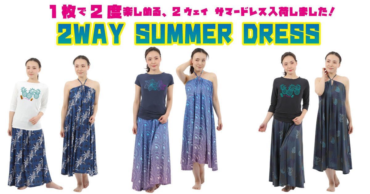2way サマードレス入荷しました