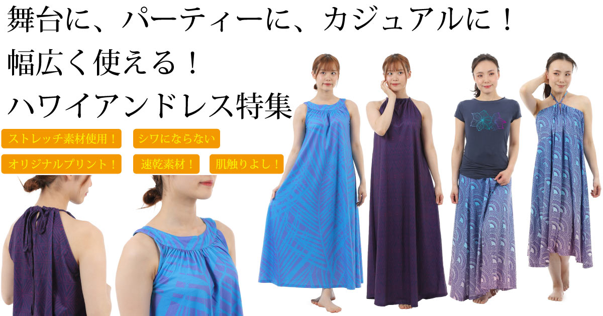 ムームーママのドレス特集