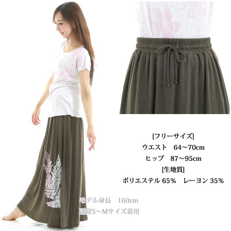 フラダンス用品やハワイのアパレルファッション通販 マキシ丈 無地 カットソー ロングスカート シダ柄 ネコポス対応可