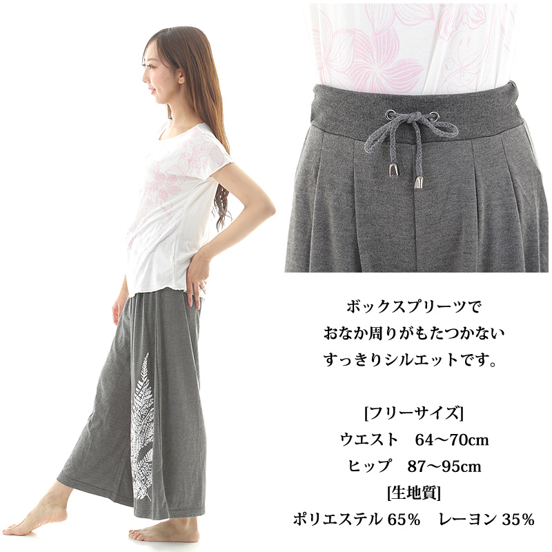 フラダンス用品やハワイのアパレルファッション通販 10分丈 カットソー ワイド パンツ シダ柄 ネコポス対応可 フラダンス用品やハワイのアパレルファッション通販 10分丈 カットソー ワイド パンツ シダ柄 ネコポス対応可