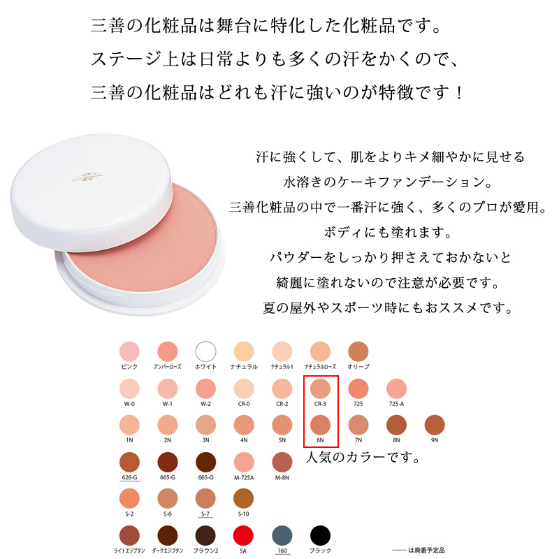 WEB限定カラー 三善 フェースケーキ  60g ホワイト MY1-020288
