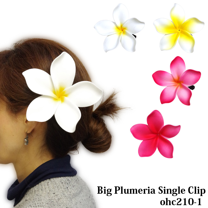 フラダンス用造花ヘアクリップの通販 ビッグプルメリア シングルヘアクリップ