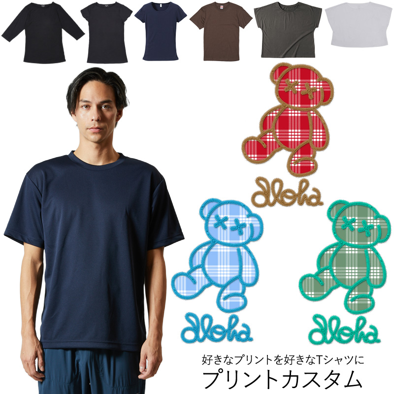 画像1: 受注生産品 好きなプリントを好きなTシャツに! プリントカスタム プリントデザイン パラカ ベア (1)