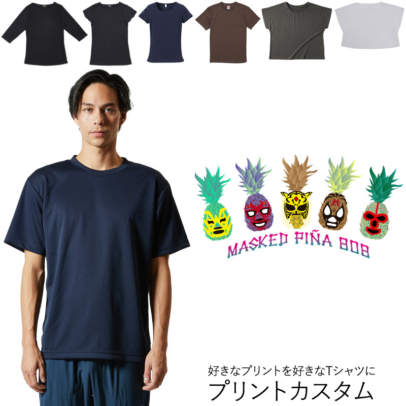 画像1: 受注生産品 好きなプリントを好きなTシャツに! プリントカスタム プリントデザイン マスクドパイナ808ミニ (1)
