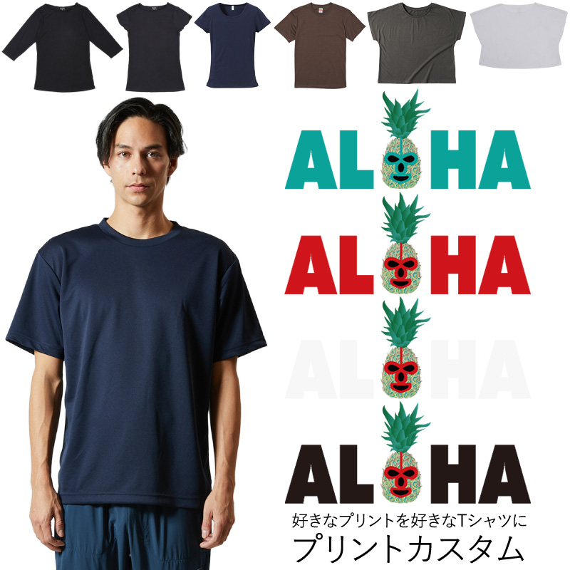 画像1: 受注生産品 好きなプリントを好きなTシャツに! プリントカスタム プリントデザイン ALOHAパイナップルマスクマン (1)